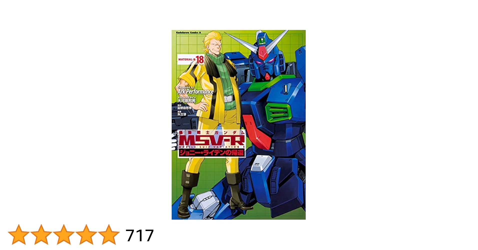 ダ*ル様 機動戦士ガンダム ジョニー・ライデンの帰還全巻初版 26