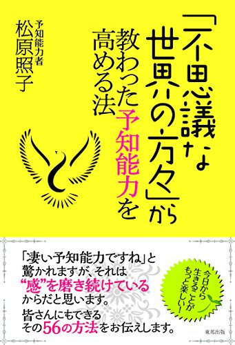 Amazon.co.jp: 松原 照子: 本、バイオグラフィー、最新アップデート