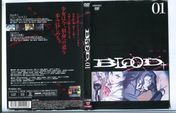 Amazon.co.jp: ○A0194 R中古DVD「BLOOD+ブラッドプラス 全巻＆BLOOD-C