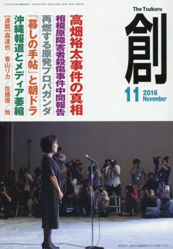 創 2016年 11 月号 [雑誌]
