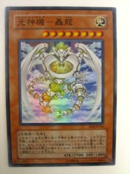 Amazon.co.jp: 遊戯王 光神機-轟竜 ライトニングギア ごうりゅう