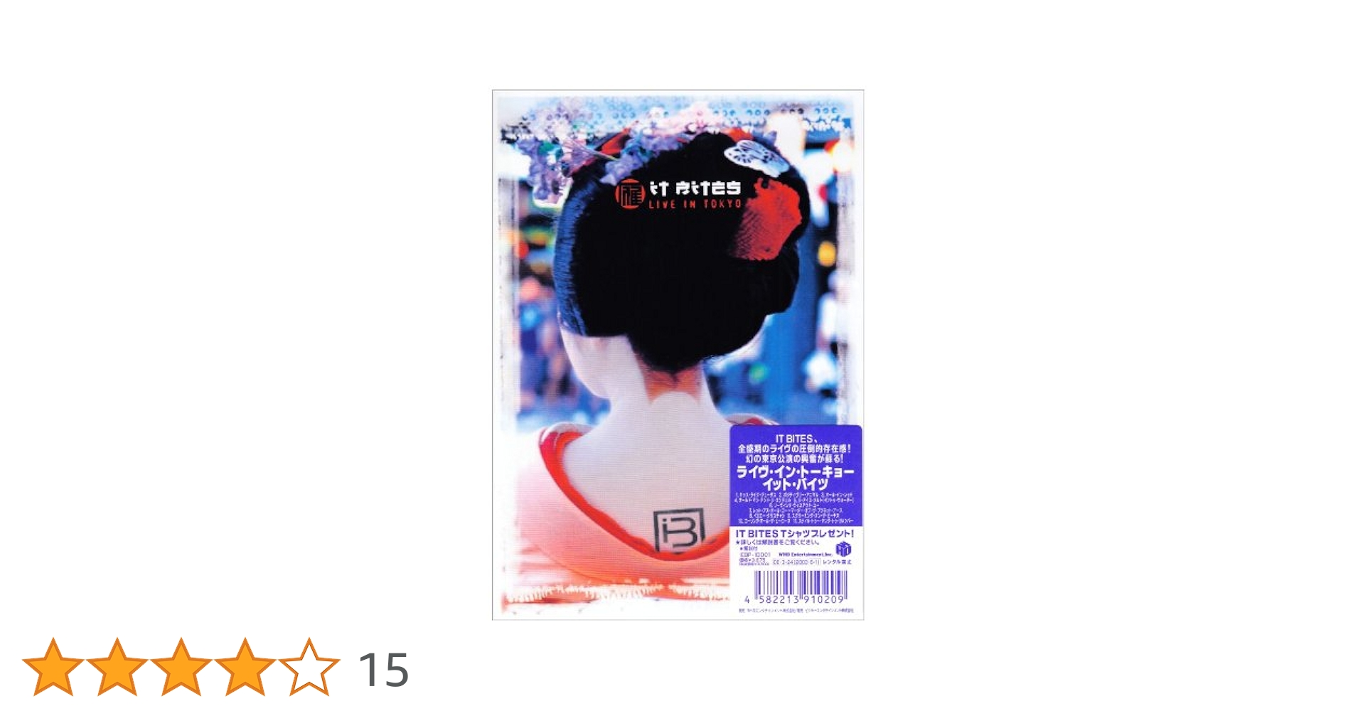 IT BITES(イットバイツ)☆ライヴ・イン・トーキョー☆DVD Amazon.co.jp: ライヴ・イン・トーキョー [DVD] : イット