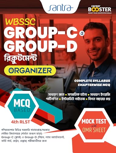 WBSSC West Bengal (School Service Commission) GROUP C & D Recruitment Organizer | Bengali Version | MCQ Based with OMR Sheet
