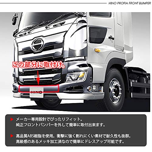Amazon | 日野 17プロフィア メッキ バンパー センター 
