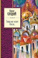 Snova nas chitaet Rossiya... 5041011362 Book Cover