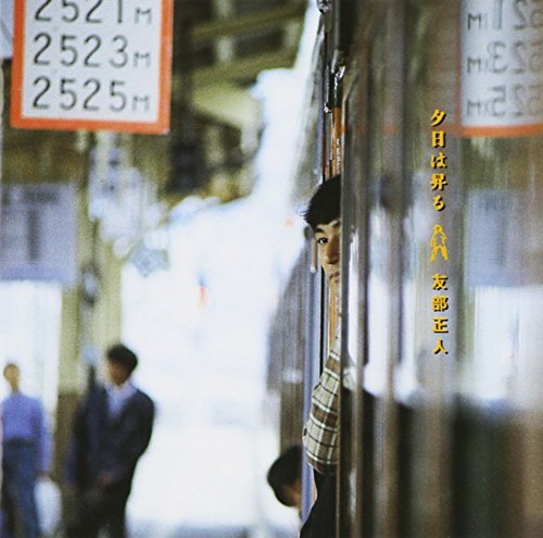 夕日は昇るのサムネイル