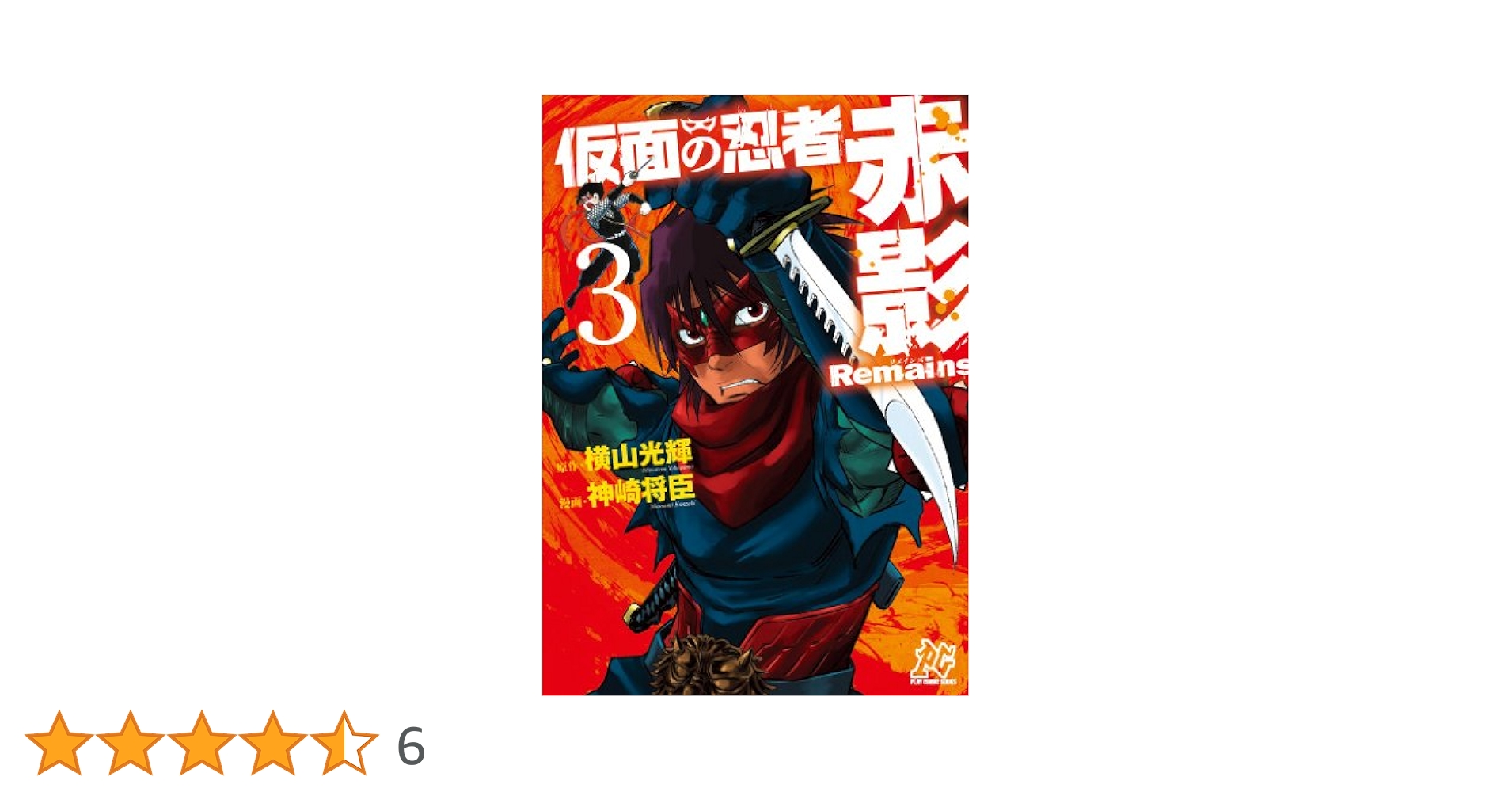 仮面の忍者 赤影 THE MOVIE [DVD] Amazon.co.jp: 仮面の忍者 赤影 THE MOVIE [DVD] : 坂口祐三郎