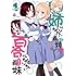 森「姉になりたい義姉VS百合になりたい義妹(1)」