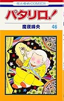 ????! (?46?) (????COMICS) 4592112296 Book Cover