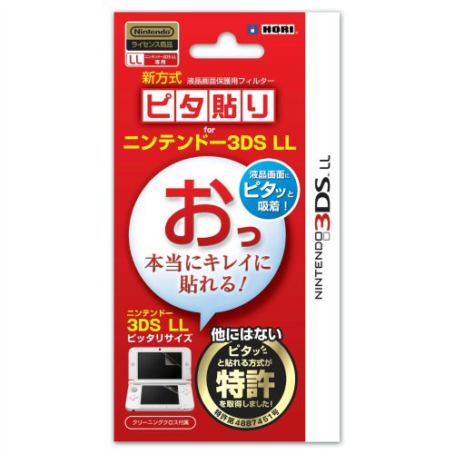 任天堂公式ライセンス商品 ピタ貼り for ニンテンドー3DS LL