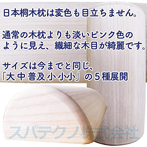 Amazon｜松下創芸 スパテクノ 高級 国産日本桐製 木枕 硬枕 (中)｜枕