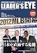 リーダーズ・アイ(LEADER'S EYE) 2012-3月号