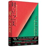 对立之美：西方艺术500年 7521727339 Book Cover