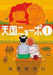 天国ニョーボ（１） (ビッグコミックス)