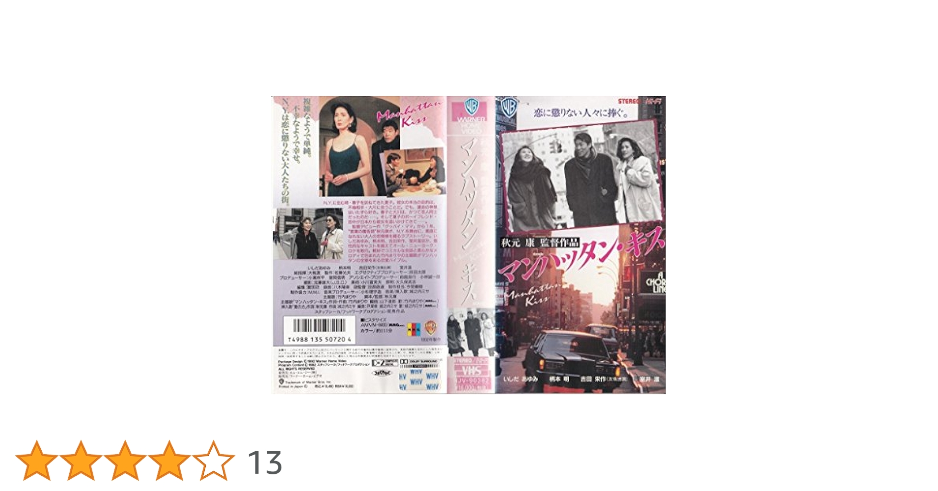 Amazon.co.jp: マンハッタン・キス [VHS] : いしだあゆみ, 秋元
