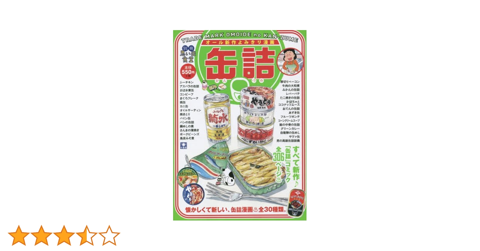 【中古】 別冊思い出食堂　給食/少年画報社 中古】 別冊思い出食堂 給食/少年画報社 別冊 思い出食堂 缶詰