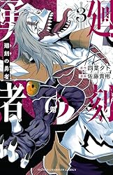 Amazon.co.jp: 廻刻の勇者 1 (少年チャンピオン・コミックス) 電子書籍