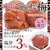 梅の一冨士 梅干し 紀州南高梅 減塩つぶれ梅 しそ 塩分約3％ (1kg) 訳あり 大粒 完熟 国産 和歌山県 うめぼし #2