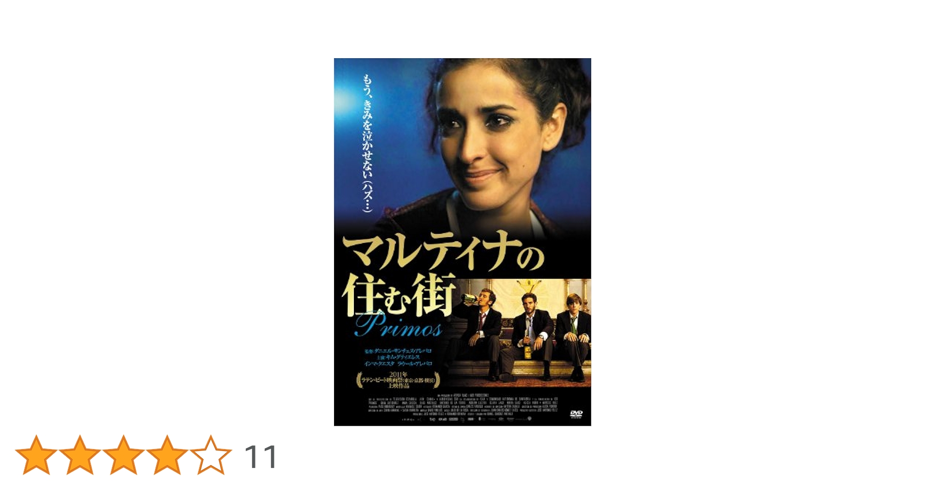 DVD【マルティナの住む街】 Amazon.co.jp: マルティナの住む街 [DVD] : キム・グティエレス