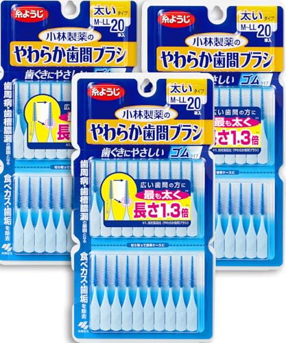 糸ようじ Kobayashi Pharmaceutical 小林製薬のやわらか歯間ブラシ ゴムタイプ 歯間ブラシ 20本×3個の商品画像（Amazon）