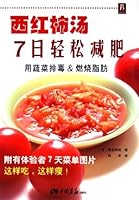 Tomato Diet (Chinese Edition) 780220030X Book Cover