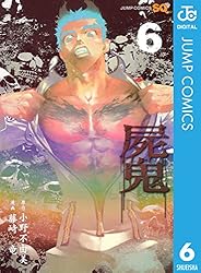 Amazon.co.jp: 屍鬼 8 (ジャンプコミックスDIGITAL) 電子書籍