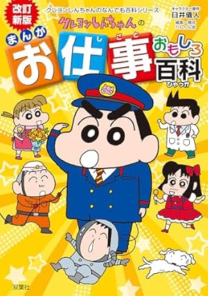 クレヨンしんちゃん ： 16 (アクションコミックス) | 臼井儀人 | 青年