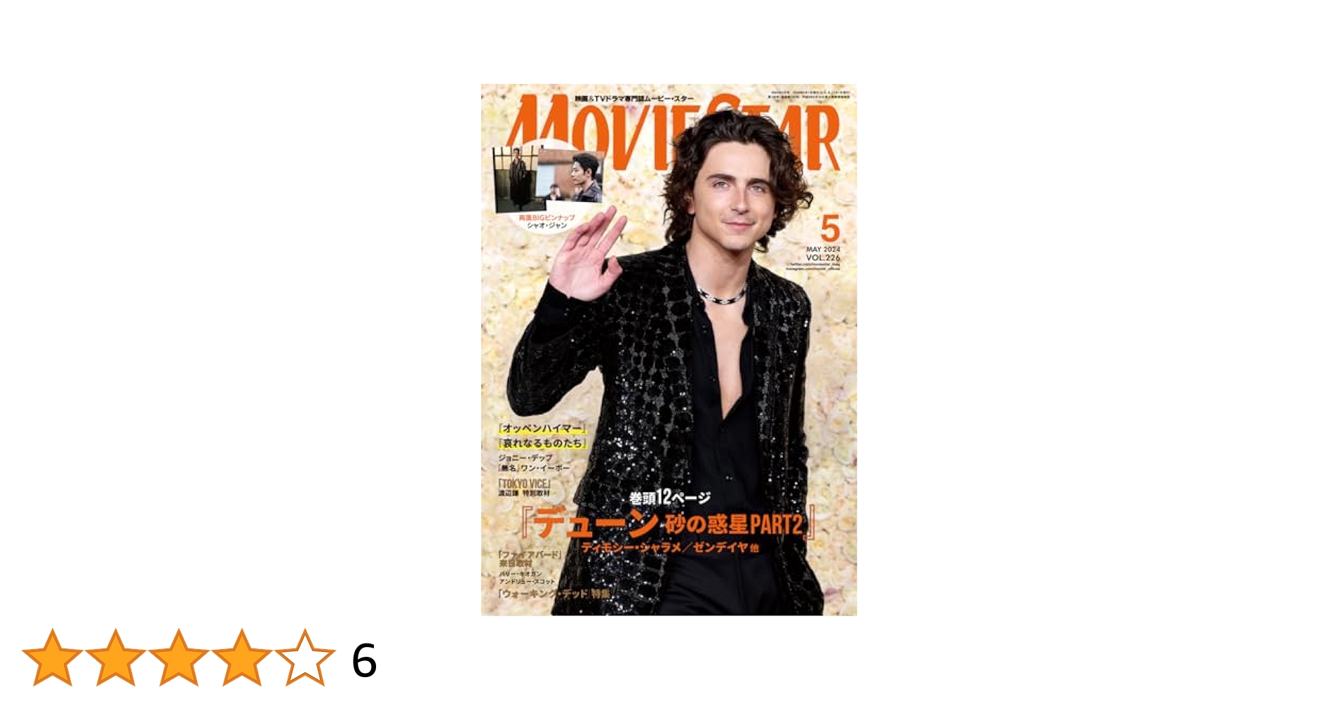 ムービー・スター 2022年 05 月号 ムービー・スター 2022年 05 月号 |本 | 通販 | Amazon