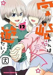 (サイン本あり)特典付き宇崎ちゃんは遊びたい!　1巻～13巻＆if Amazon.co.jp: 宇崎ちゃんは遊びたい！ 1 (ドラゴンコミックス