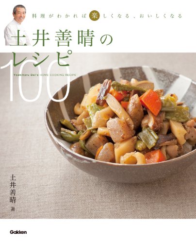 スマホ 無料電子書籍 土井善晴のレシピ100 料理がわかれば楽しくなる、おいしくなる バイ