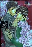 恋の予感 (ドラC no.18)