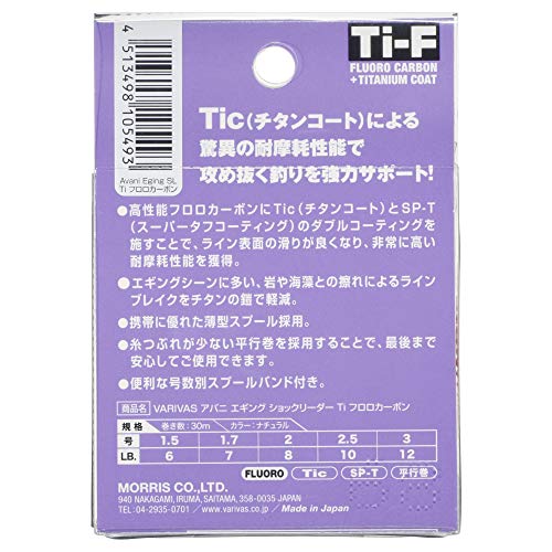 VARIVAS(バリバス) ライン アバニ エギング ショックリーダー Tiフロロカーボン ラインカラー:ナチュラル 巻数:30M 号数:2号 LB.:8LB 2枚目