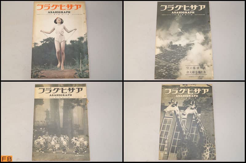 戦前 アサヒグラフ 第21巻 1～26號 26冊 昭和8年 朝日新聞社 Amazon.co.jp: 税込戦前アサヒグラフ 第21巻 1～26號 26冊 昭和8