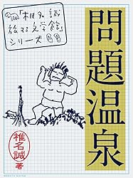 Amazon.co.jp: ハマボウフウの花や風 「椎名誠 旅する文学館