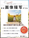 けにゃ太の英語画像描写ドリル: 表現力を磨く60問トレーニング (けにゃ太の英文教室)
