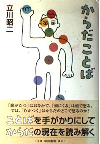 からだことば