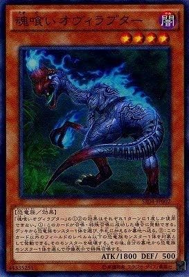 Amazon Co Jp 遊戯王 第9期 ストラクチャーデッキr 恐獣の咆哮 Sr04 Jp002 魂喰いオヴィラプター スーパーレア ホビー 通販
