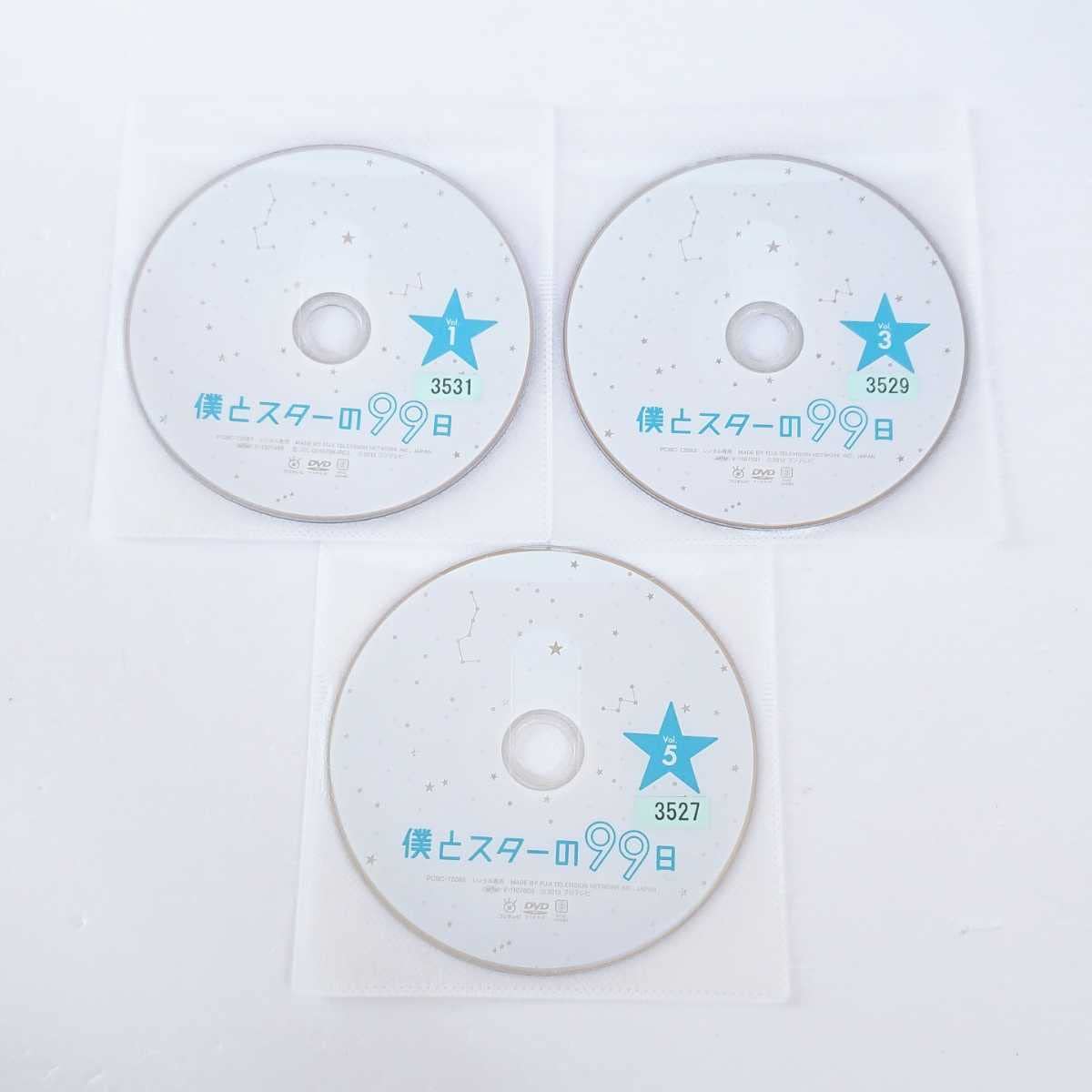 僕とスターの99日 DVD BOX 西島秀俊 キムテヒ 佐々木蔵之介 Amazon.co.jp: 「僕とスターの99日」DVD 全5巻 西島秀俊 佐々木