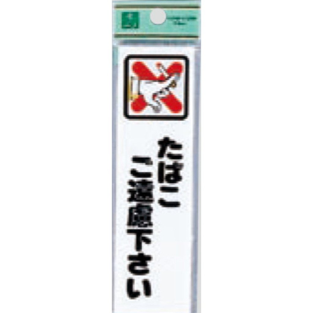 Hikari Plate CM140-12 Refrain from Cigarettes : Amazon.sg: Home