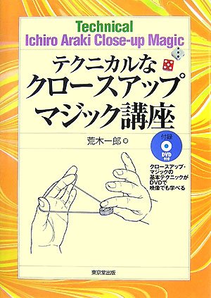 無料電子書籍 おすすめ テクニカルなクロースアップマジック講座 バイ