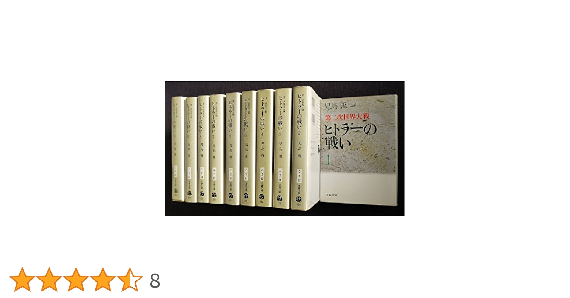 ヒトラーの戦い 全10巻セット ヒトラーの戦い 全10巻セット Amazon.co.jp: 第二次世界大戦