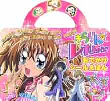 Amazon.co.jp: きらりん☆レボリューション (おでかけシール