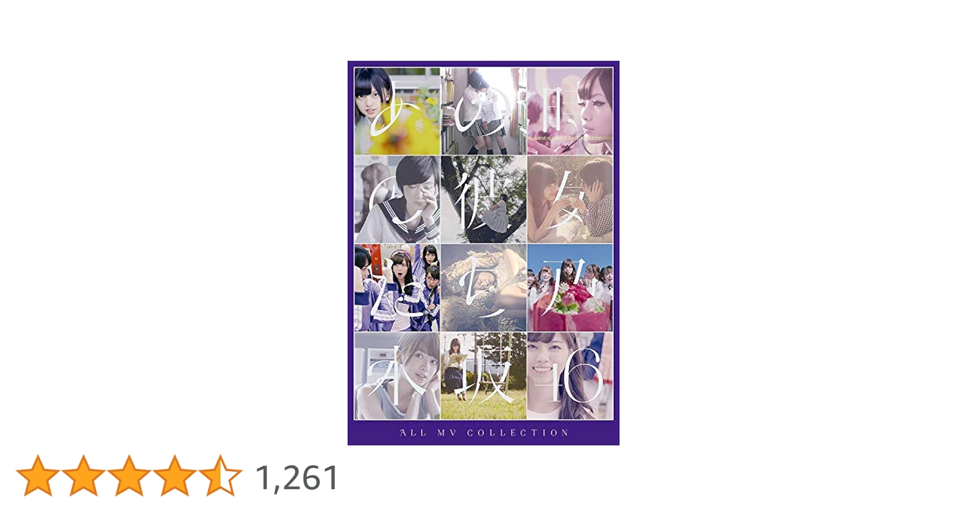 乃木坂46/ALL MV COLLECTION～あの時の彼女たち～〈4枚組〉 ALL MV COLLECTION～あの時の彼女たち～(DVD)【完全生産限定盤
