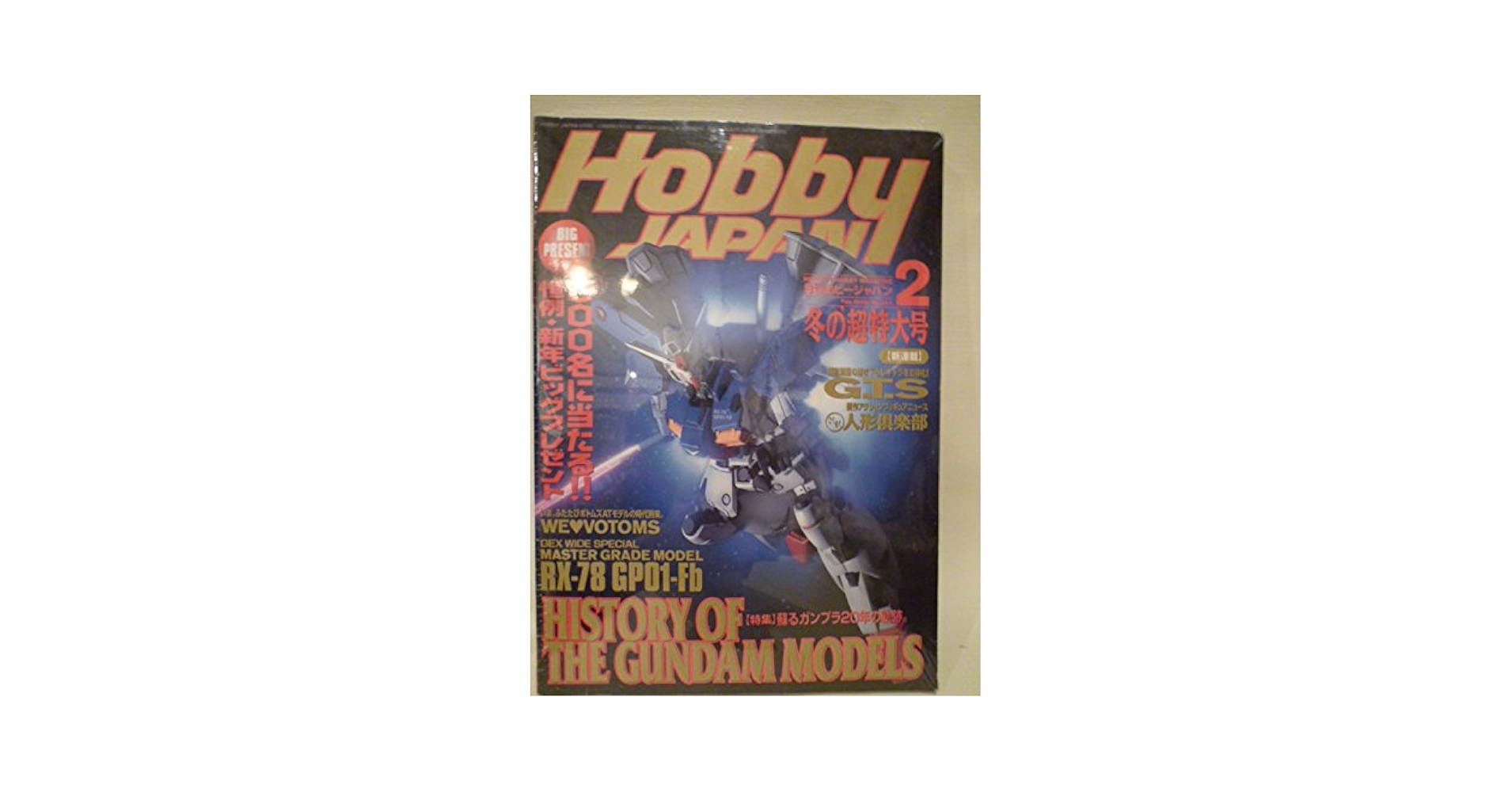 Amazon.co.jp: Hobby JAPAN (ホビージャパン) 1998年 02月号 : 本