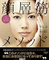 Face muscle layer method -! Life, knowing slack (lettuce Club MOOK) (2009) ISBN: 4047310085 [Japanese Import] 4047310085 Book Cover