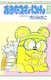 オヨネコぶーにゃん3巻