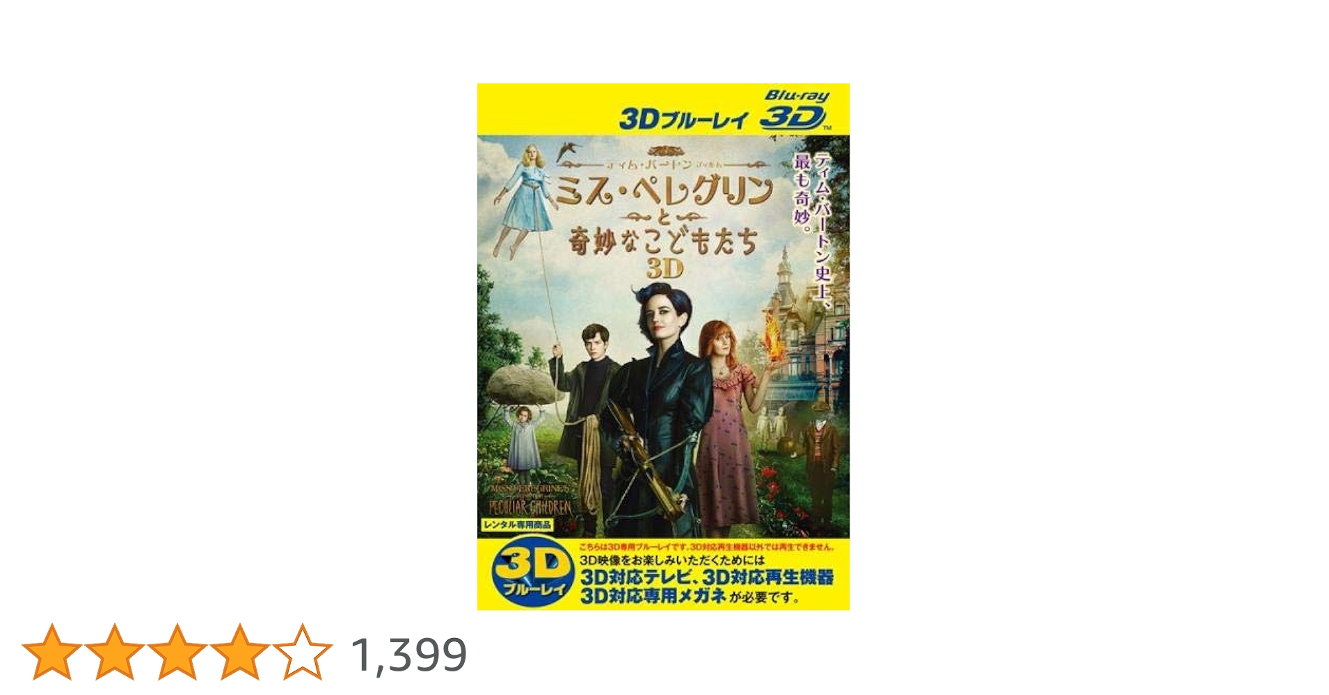 (未使用･未開封品)　ミス・ペレグリンと奇妙なこどもたち 3枚組3D・2Dブルーレイ＆DVD（初回生産限定） [Blu-ray] qdkdu57 Amazon.co.jp: ミス・ペレグリンと奇妙なこどもたち 3枚組3D・2D