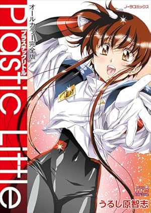 変幻戦忍アスカ （下） (バンブーコミックス) | 黒岩よしひろ | マンガ