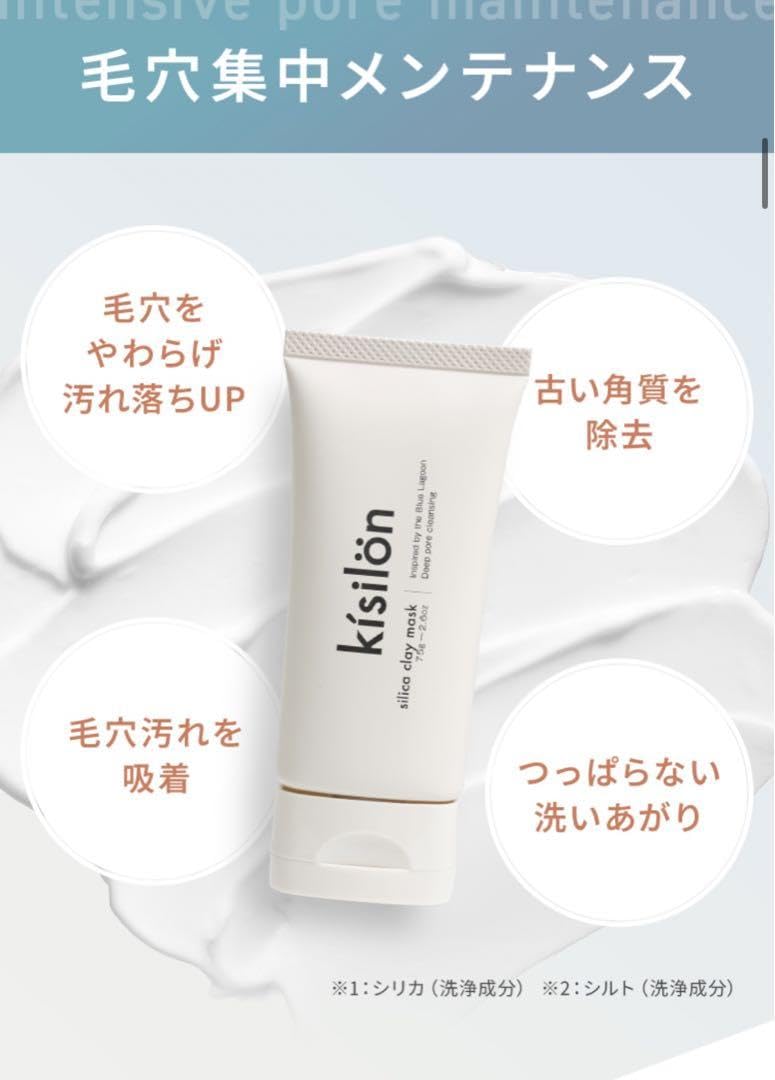 新品キシロン シリカクレイマスク75g 3個セット Amazon.co.jp: キシロン シリカクレイマスク Kisilon 75g 泥パック