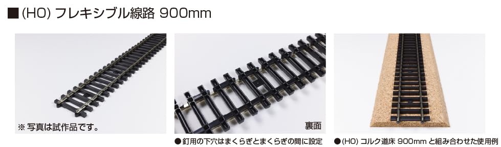 Amazon | カトー (KATO) HOゲージ フレキシブル線路 900mm 10本入 1BOX